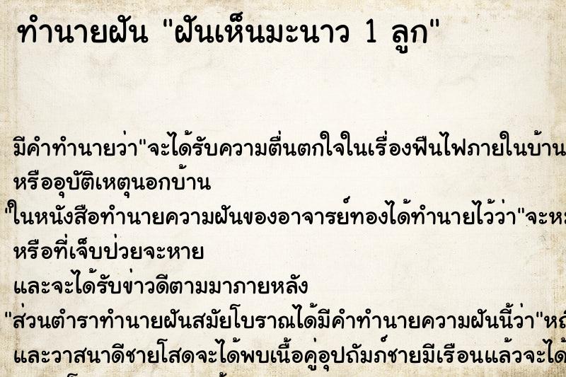 ทำนายฝัน ฝันเห็นมะนาว 1 ลูก ทำนายฝัน ฝันเห็นมะนาว 1 ลูก